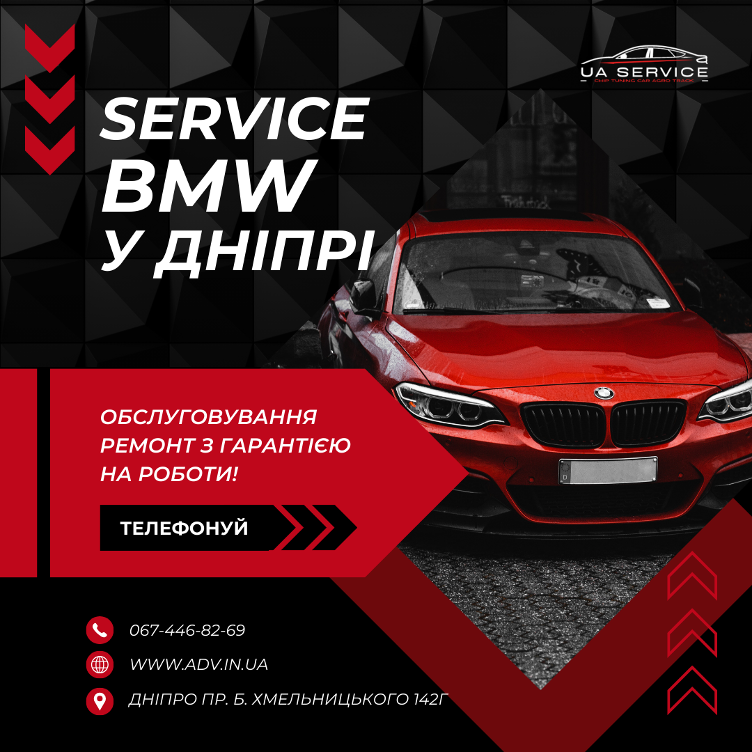 adv.in.ua сто бмв днепр, сто bmw днепр, автосервис bmw днепр, автосервис бмв днепр, сервис бмв в днепре, сервис bmw в днепре, ремонт бмв, ремонт bmw, обслуживание бмв, обслуживание bmw, обслуговування бмв, отслуговування bmw, сто бмв, сто bmw, ремонт бмв, ремонт bmw, ремонт бмв у Дніпрі, ремонт bmw у Дніпрі, ремонт бмв в днепре, ремонт bmw в днепре, ремонт n57, обслуживание n57,